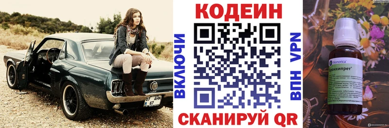 купить наркотик  Волоколамск  Кодеин напиток Lean (лин) 